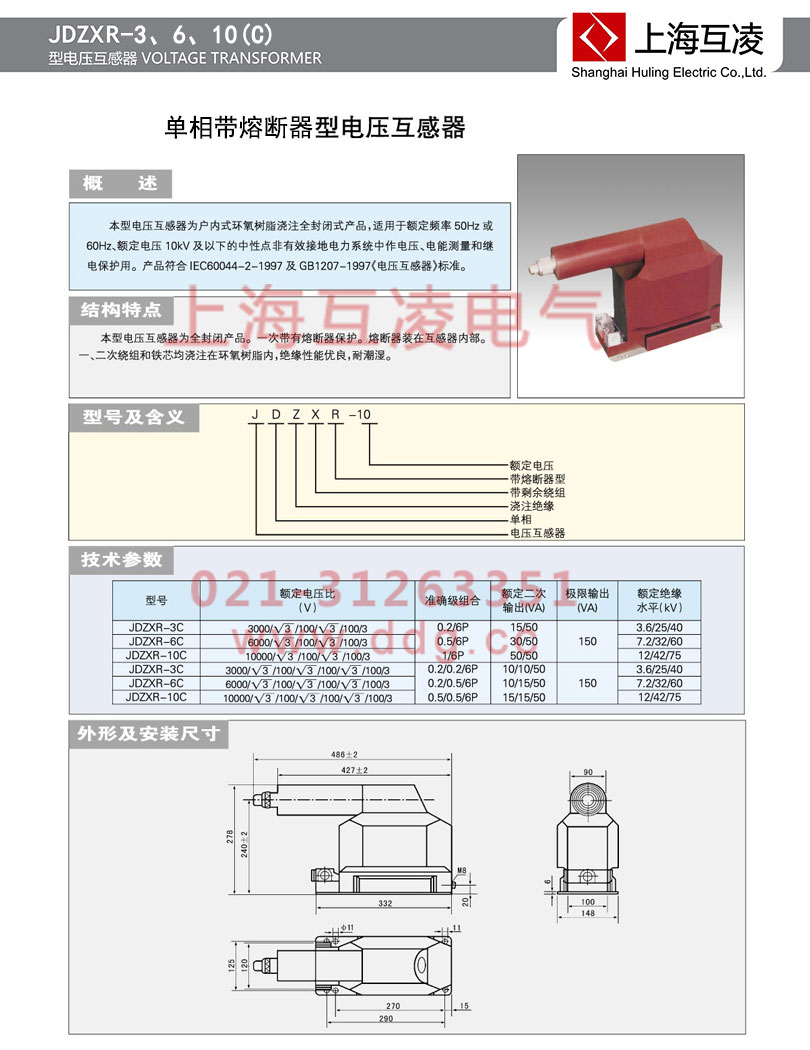 JDZXR-6電壓互感器接線圖
